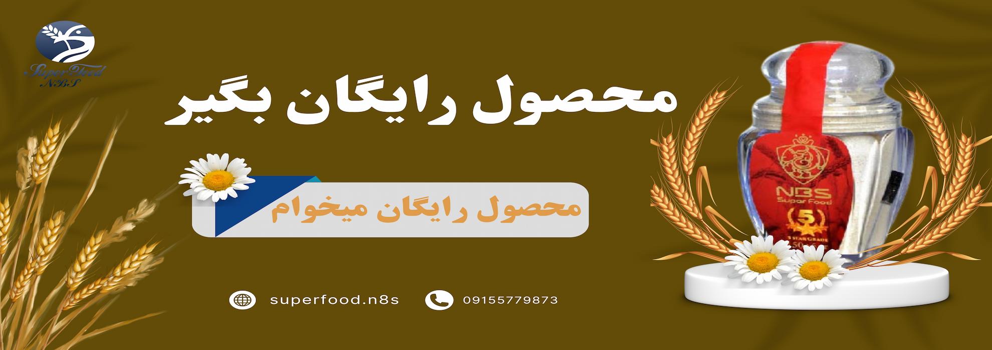 محصول رایگان