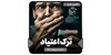 معجزه سوپرفود NBS برای ترک اعتیاد + رضایت مصرف کنندگان