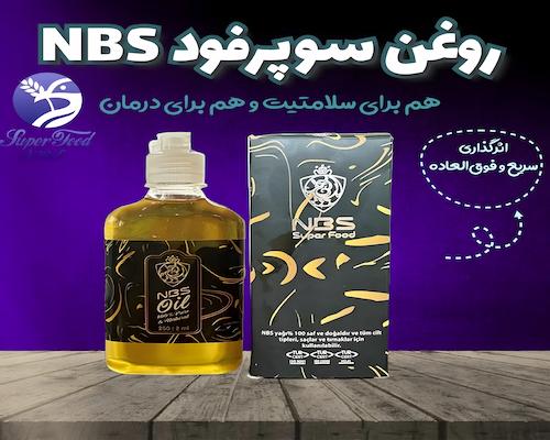 روغن های NBS
