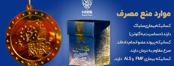 موارد منع مصرف پودر NBS