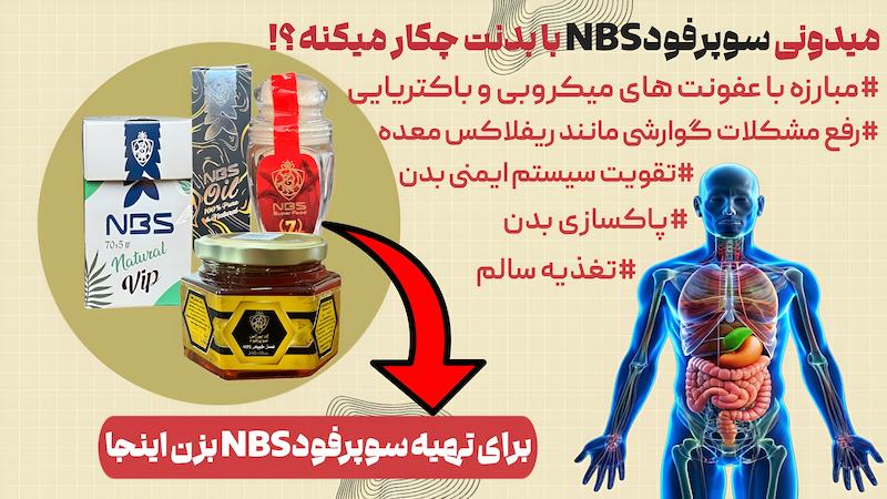 درمان معده درد با سوپرفود nbs