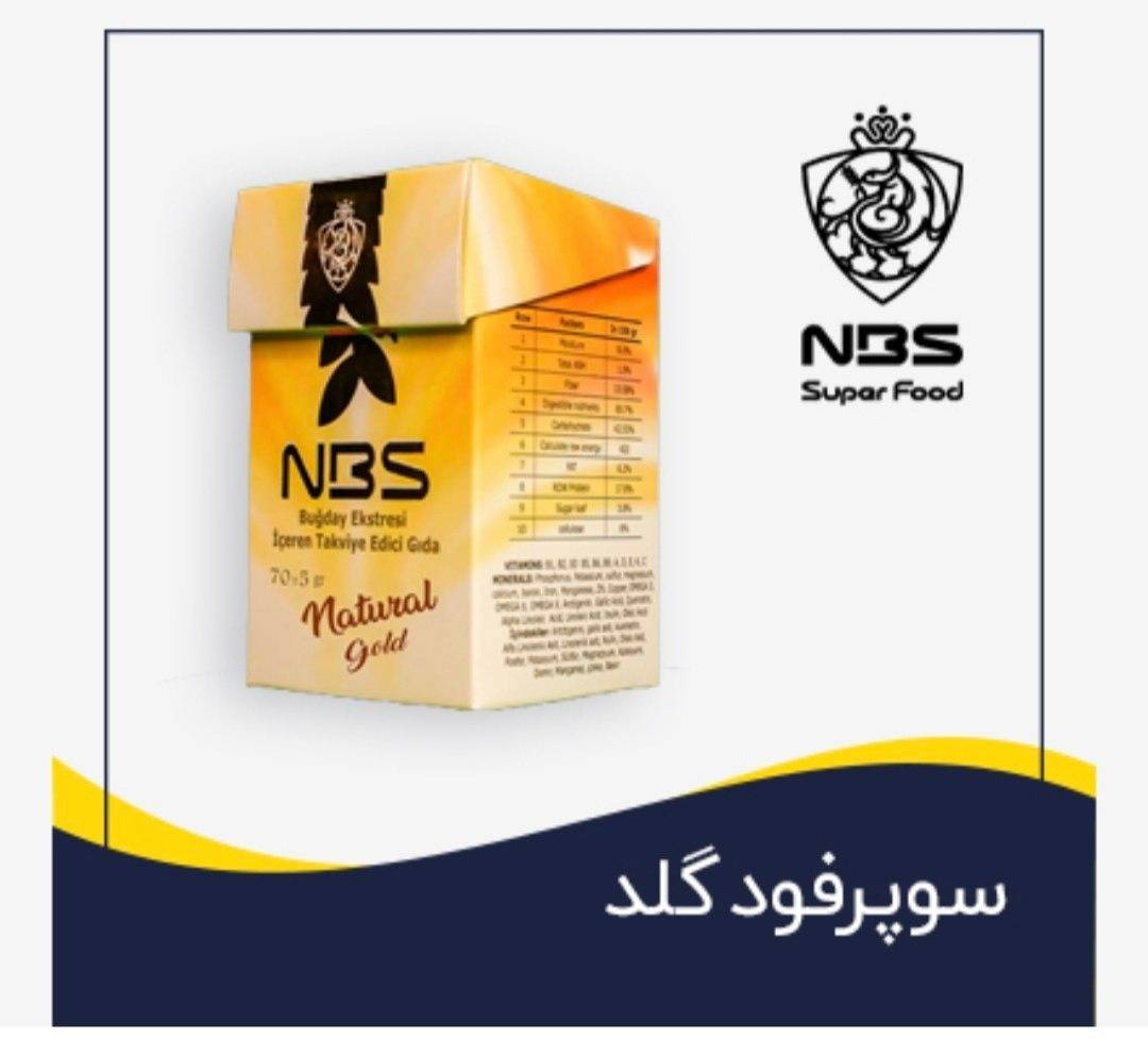 گلد سوپرفود NBS