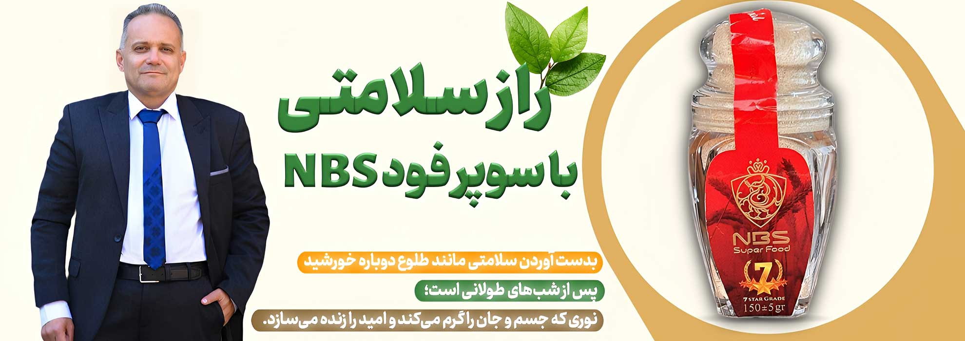 سوپرفود NBS دکتر خلخالی